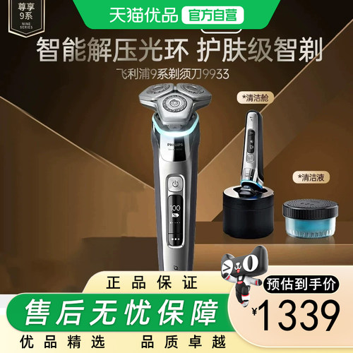 飞利浦剃须刀智能电动男士刮胡刀官方旗舰店正品送男友礼物S9933