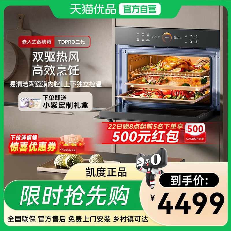 凯度TDPro二代嵌入式蒸烤箱双热风蒸烤一体机家用内嵌式烤箱蒸箱