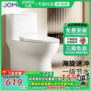 &九牧官方卫浴马桶家用海漩虹吸节水冲力坐便器11388 政府补贴
