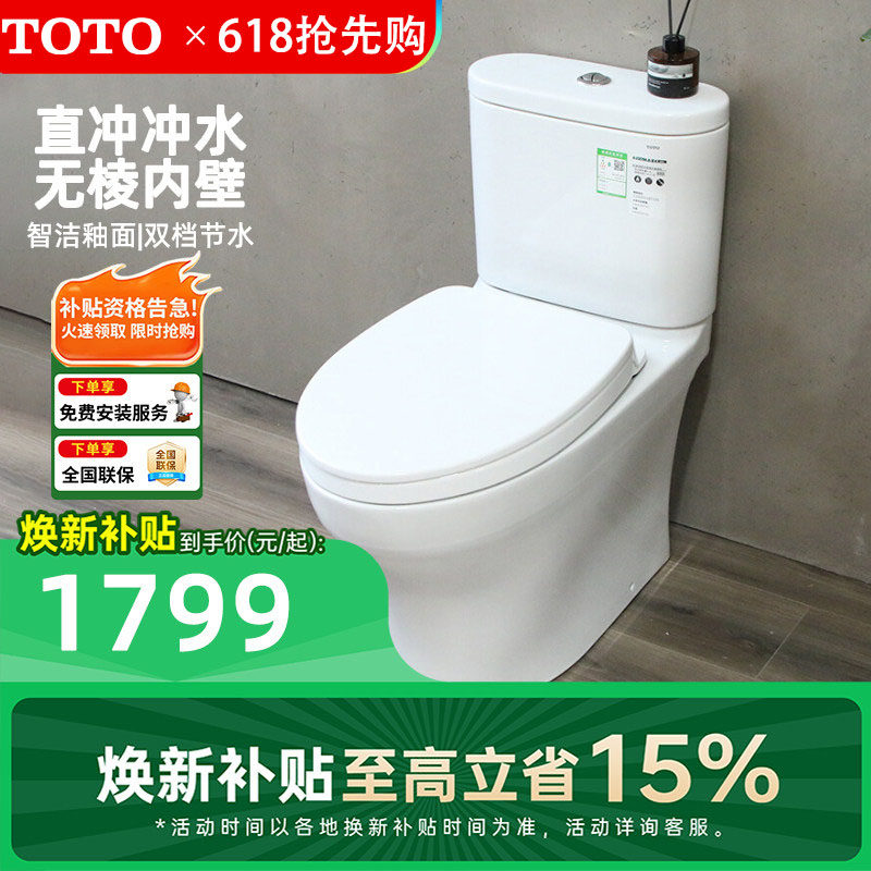 TOTO一级水校防臭节水大冲力马桶小户型家用卫生间坐便器CW802EBT
