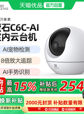 萤石C6c精灵球网络AI摄像头800万360度全景手机远程家用超清监控