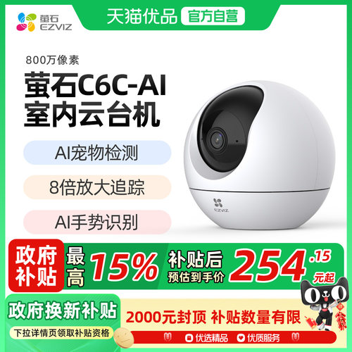萤石C6c精灵球网络AI摄像头800万360度全景手机远程家用超清监控