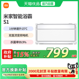 小米米家智能浴霸S1风暖照明灯排气扇一体除菌 政府补贴15%