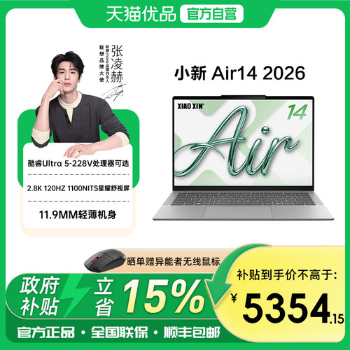 联想小新Air14AI学生商务轻薄本