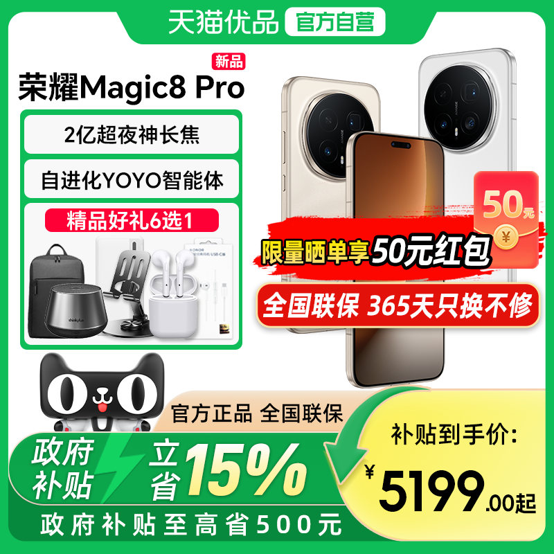【政府补贴至高15%】全新 honor/荣耀 Magic8 Pro 新品5G智能手机 第五代骁龙8至尊版  游戏拍照 - 实物图