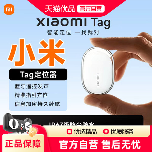 XiaomiTag小米定位器防丢器防丢贴定位贴跟踪器小米tag