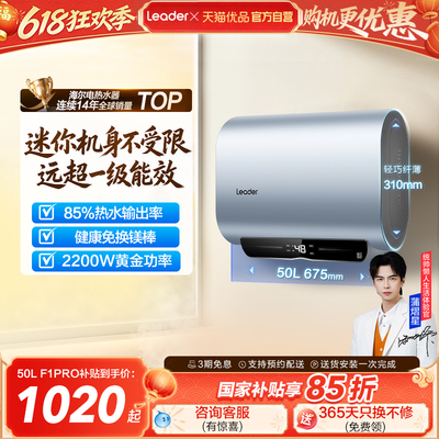 海尔智家统帅扁桶电热水器