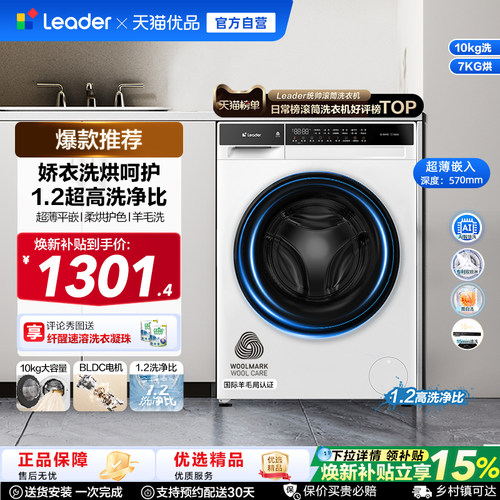 [国家补贴]海尔出品统帅滚筒洗衣机家用全自动超薄洗烘一体633
