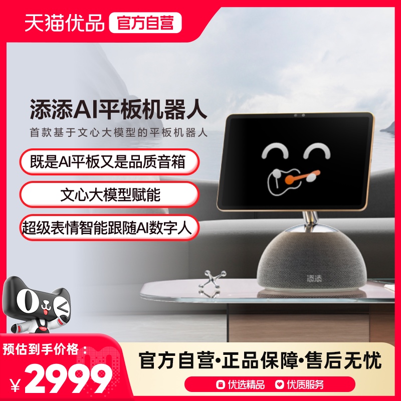 小度 添添ai平板机器人多功能看护神器机器人智能屏学习办公平板