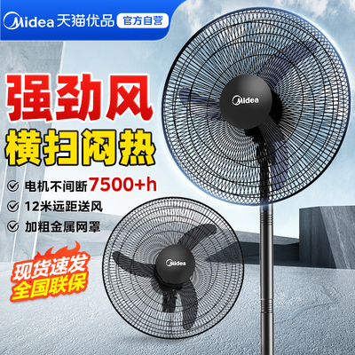 美的电风扇落地家用音静大风力强力工业风扇2025新款电扇美的M5