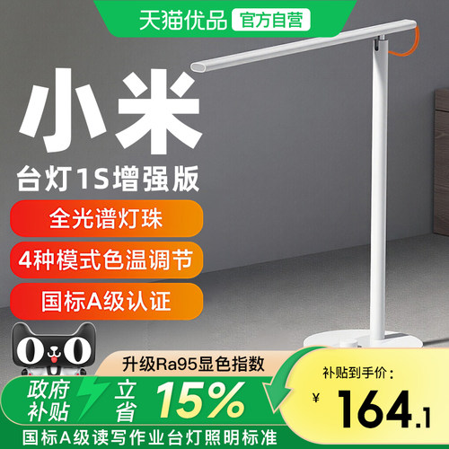 小米米家台灯1S增强版智能护眼灯学习智能App互联宿舍用开学礼物