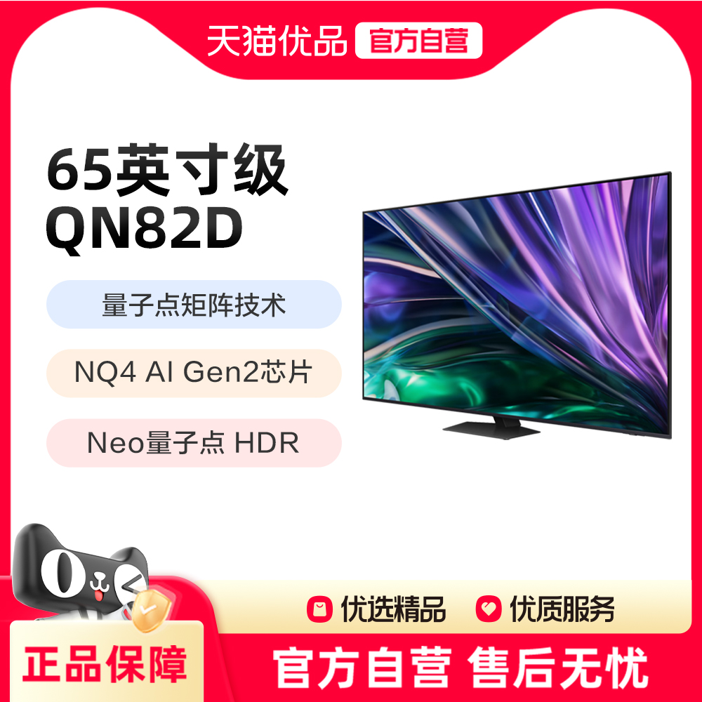 Samsung/三星QA65QN82DAJXXZ65英寸4K量子点MiniLED电视机120Hz