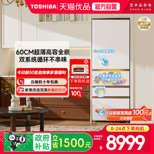 东芝大白桃Pro487超薄零嵌入双系统小户型大容量制冰家用多门冰箱