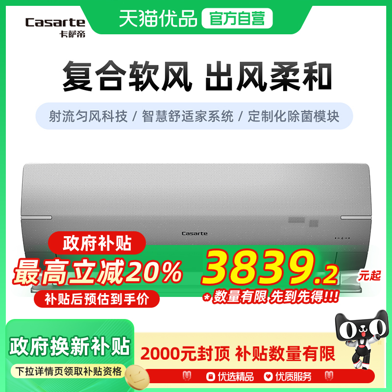 Casarte/卡萨帝挂机1.5匹复合风