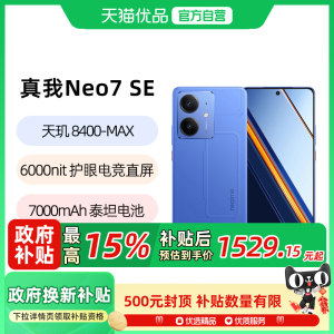 【国补至高减500】Realme/真我 真我Neo7 SE手机学生5G智能AI电竞潮流游戏防水手机护眼直屏大电池Neo7 SE