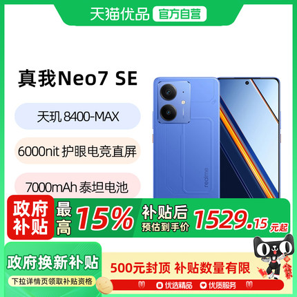 【国补至高减500】Realme/真我 真我Neo7 SE手机学生5G智能AI电竞潮流游戏防水手机护眼直屏大电池Neo7 SE