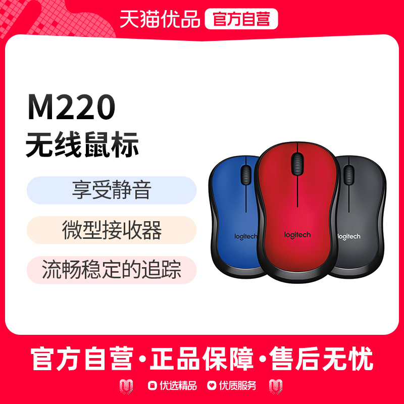 罗技M220轻音无线鼠标办公滑鼠笔记本电脑女生粉色电池键盘套装