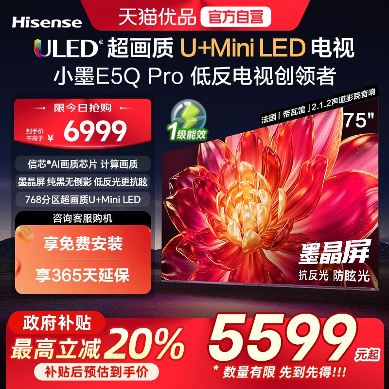 海信小墨E5Q Pro 75吋 ULED超画质U+Mini LED AI电视机E5NPRO升级