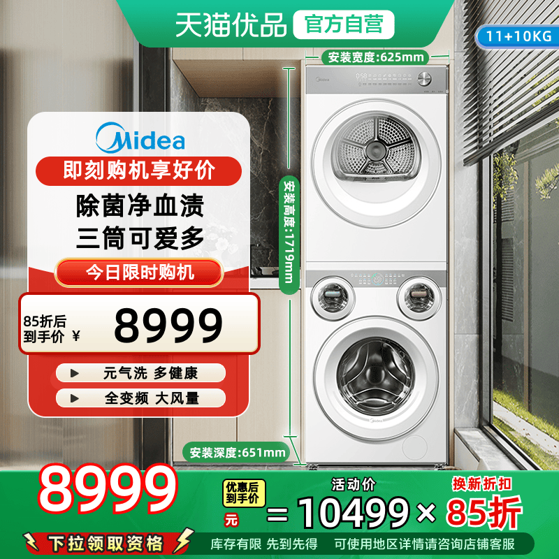 美的可爱多懒人洗衣机热泵烘干四筒分区洗烘套装MD11DDEX+MH10HEX