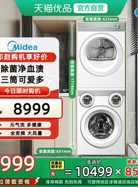 美的可爱多懒人洗衣机热泵烘干四筒分区洗烘套装MD11DDEX+MH10HEX