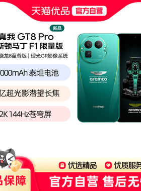 【新品上市】Realme/真我 真我GT8 Pro阿斯顿马丁F1限量版新款第五代骁龙8至尊版理光GR影像联名学生智能拍照