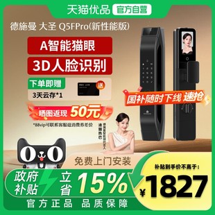 德施曼智能门锁人脸猫眼大屏密码锁指纹锁大圣Q5FPro（新性能版）