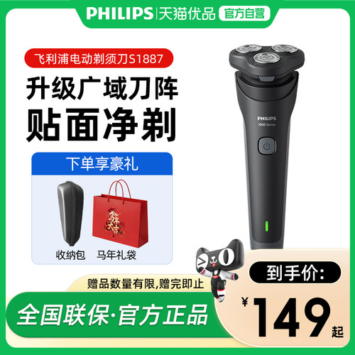 飞利浦旋护1系S1887立式剃须刀