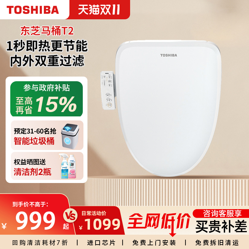 东芝智能马桶盖全自动家用抗菌即热加热暖风电动马桶座圈T2>