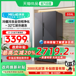 美菱559升大冷冻双开门家用大容量一级风冷无霜冰箱BCD-559WPCX