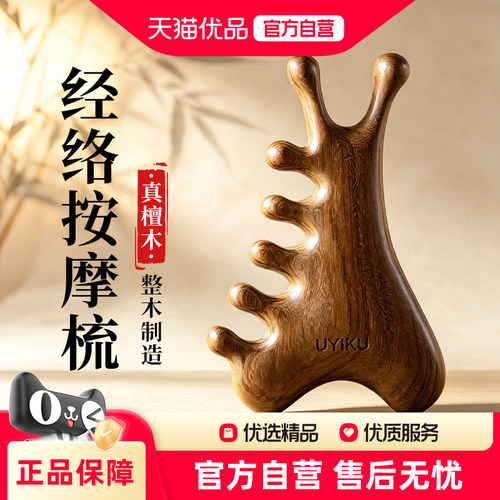 UYIKU多功能檀木刮痧疏通经络刷脸部头部皮按摩梳古法手作木制梳