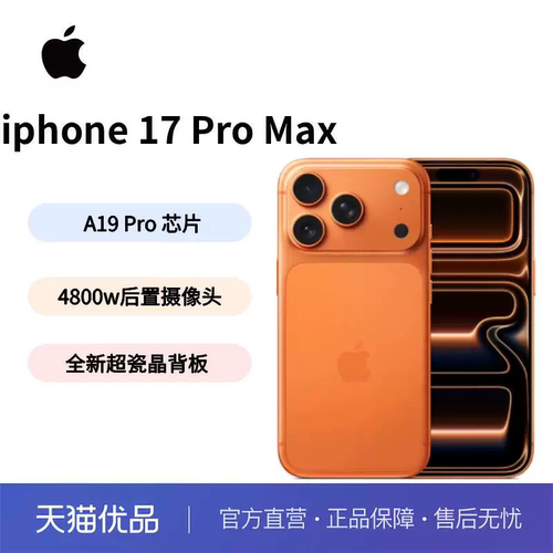 【下拉详情领淘金币优惠】Apple/苹果 iPhone 17 Pro Max 苹果手机 官方正品 全新未拆封 全网通.