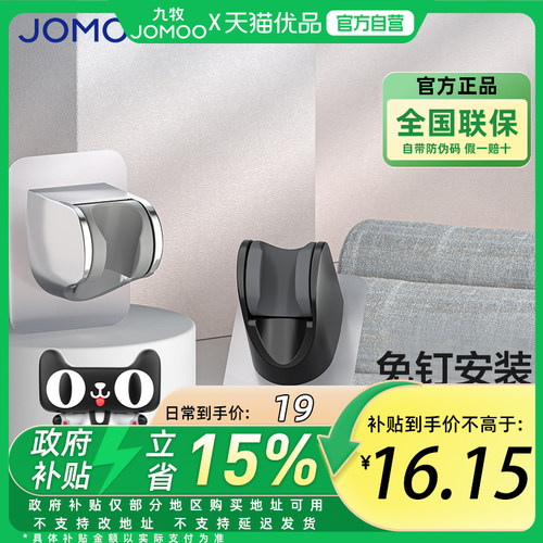 九牧卫浴免打孔手持花洒底座莲蓬头底座墙座花洒淋浴支架固定座