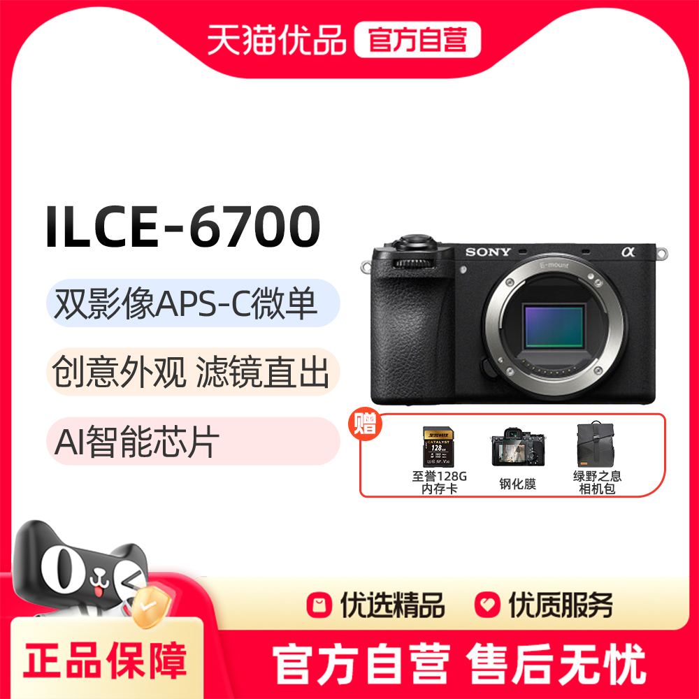 Sony/索尼ILCE-A6700微单数码相机Vlog视频直播美