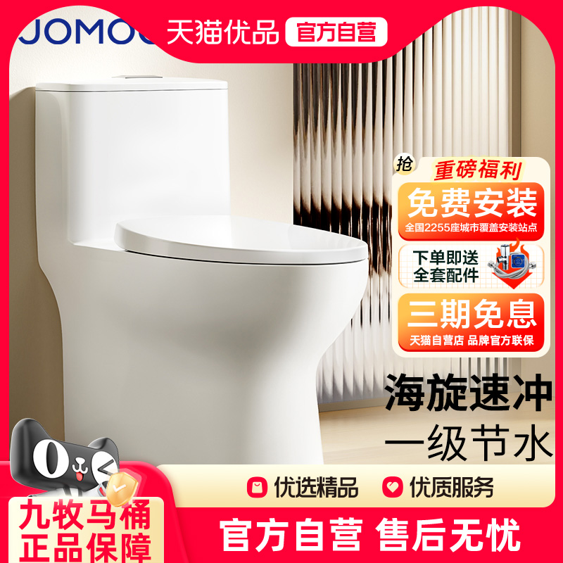 九牧海漩虹吸式节水缓降盖板马桶