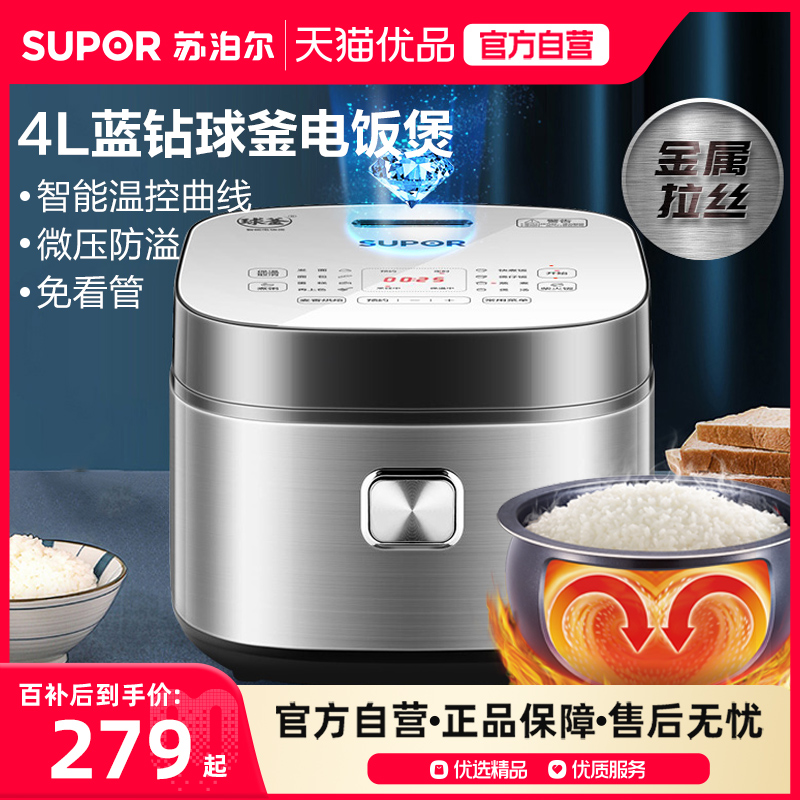 苏泊尔4L电饭煲全自动智能
