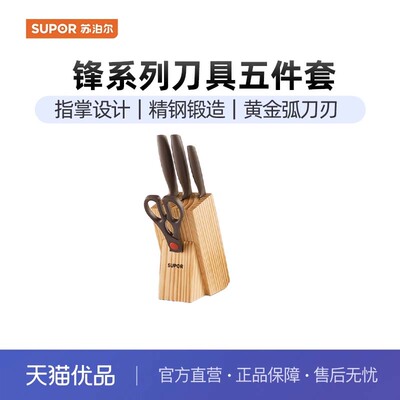 苏泊尔刀具套装家用厨房切片菜刀水果刀剪刀五件套TK24013Q