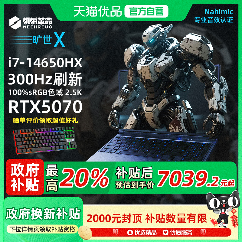 政府补贴20%机械革命旷世X酷睿i7 14650HX 5070满血游戏本16英寸300HZ超清大屏大学生手提笔记本电脑