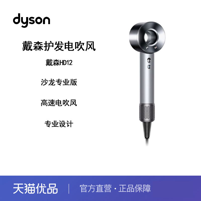 戴森HD12银镍色专业沙龙电吹风