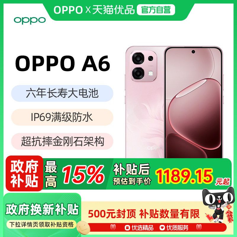 【政府补贴15%】OPPO A6 oppoa6手机新款上市oppo手机官方旗舰店官网正品学生手机oppoa6pro oppoa6gt oppoa6