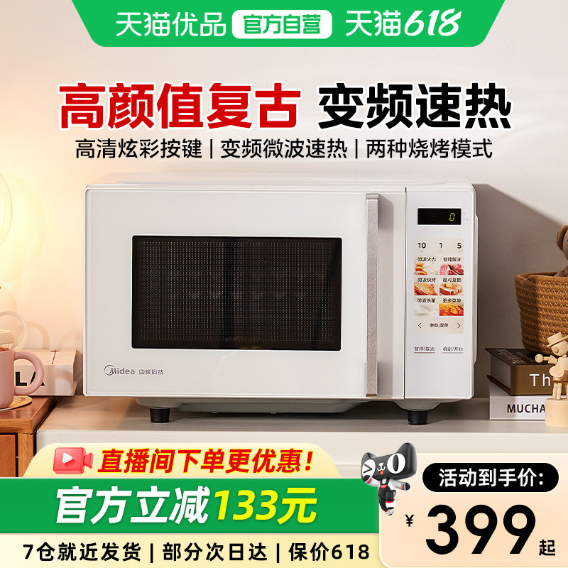 Midea/美的微波炉家用智能变频光波炉小型微蒸烤一体机平板新品Z2