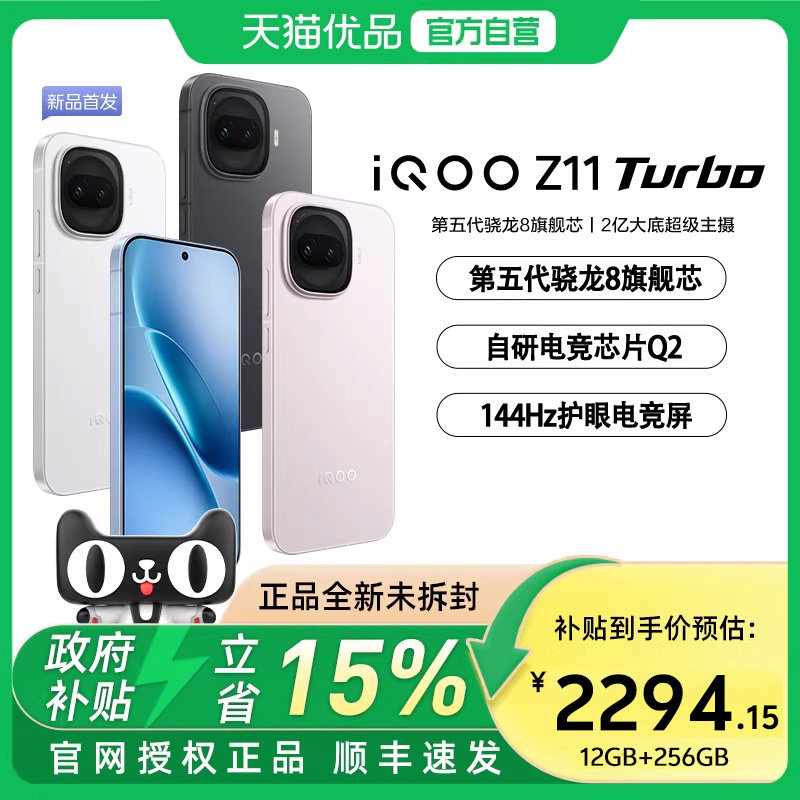 【政府补贴15%】vivo iQOO Z11 Turbo新品上市大电池手机爱酷iqoo z11turbo学生游戏手机正品官方