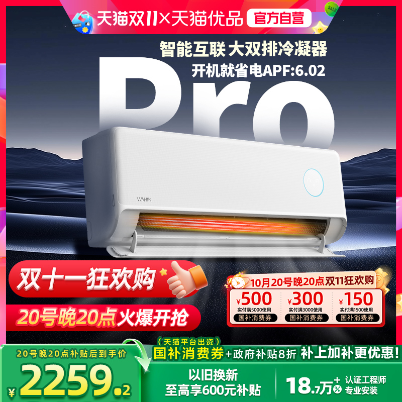 华凌空调神机二代大1.5匹挂机