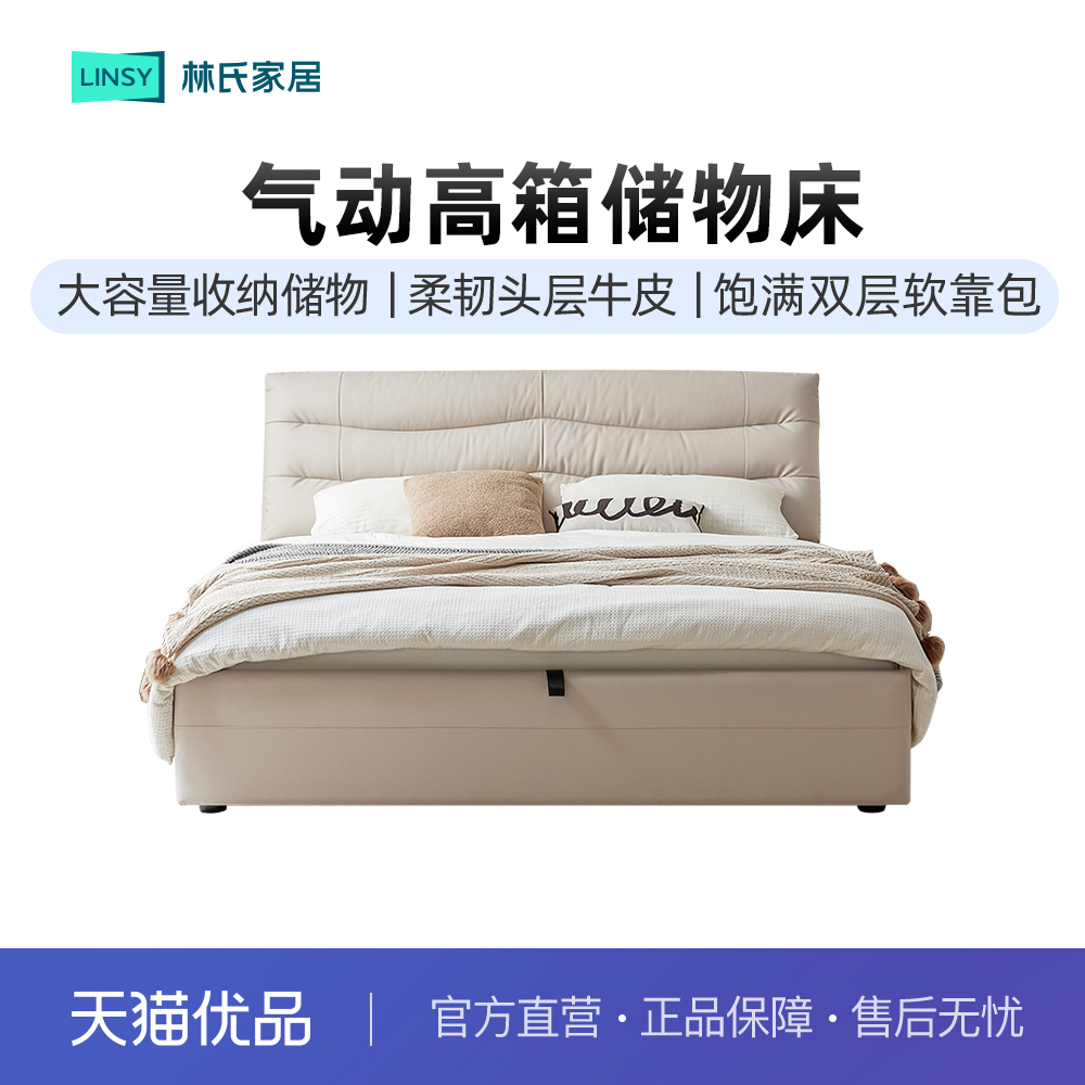 林氏家居主卧带储物大床真皮床气压气动高箱箱体床双人收纳床木业