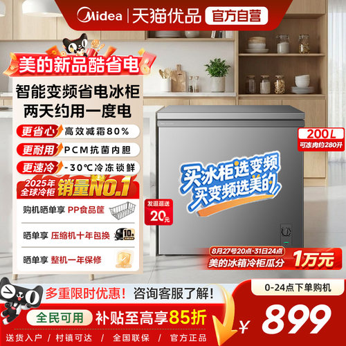 美的酷省电MF-200KPM变频冰柜家用小型冷冻冷藏冷柜冰箱