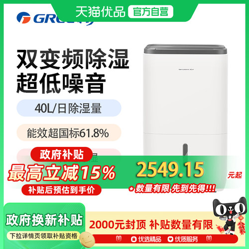 格力40升/日双变频低噪除湿机