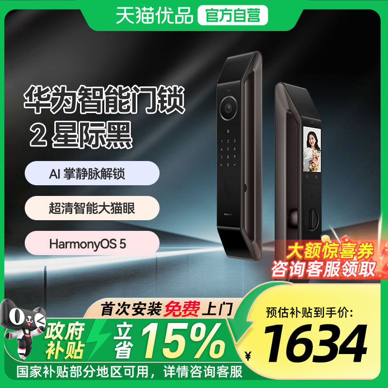 华为智能门锁 2 AI 掌静脉识别 指纹电子锁密码锁