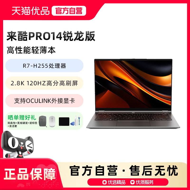 来酷lecoo轻薄本Pro14锐龙高性能