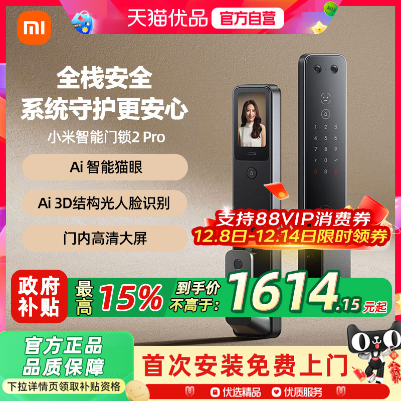 小米智能门锁2Pro全自动家用防盗锁智能锁密码锁家用门锁小米门锁