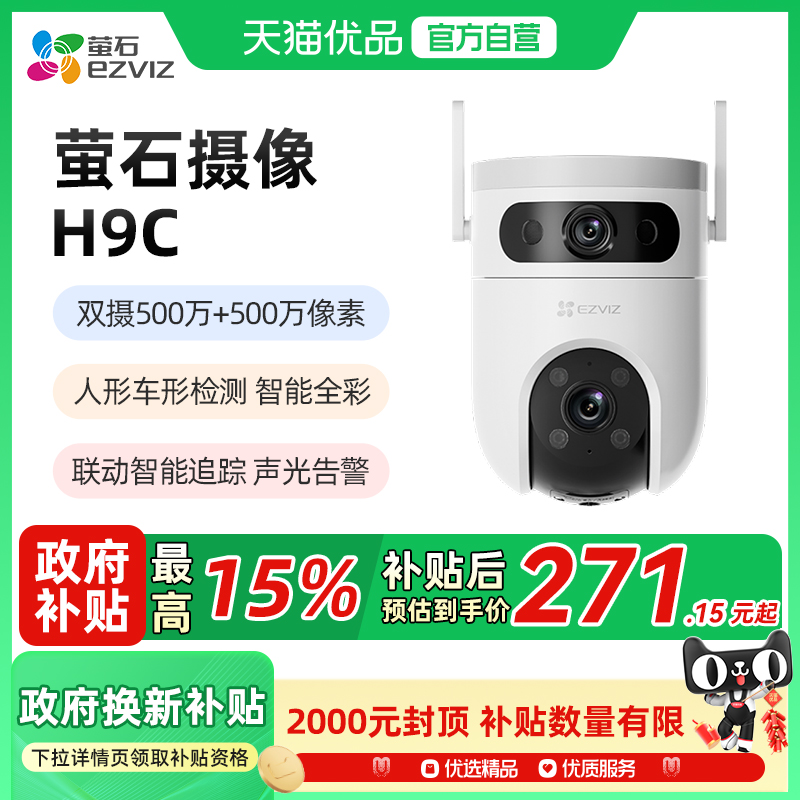 萤石300万双摄语音对讲全彩夜视