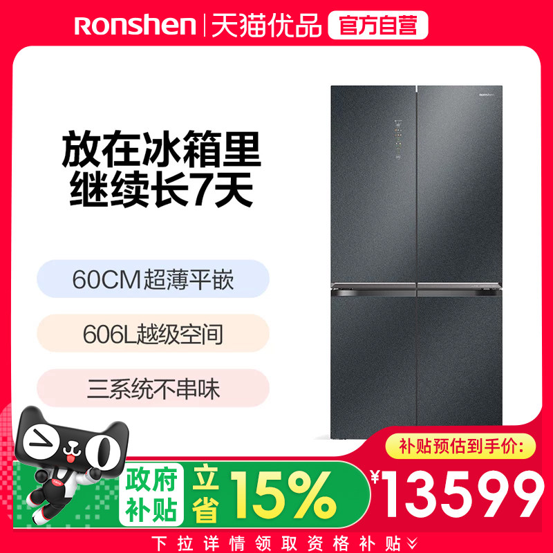 【精品】容声606L WILL养鲜W70十字超薄嵌入冰箱BCD-606WKK1FPGZA